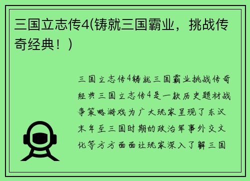 三国立志传4(铸就三国霸业,挑战传奇经典!)