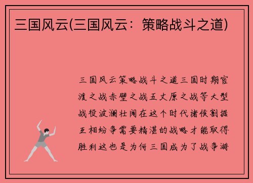 三国风云(三国风云:策略战斗之道)