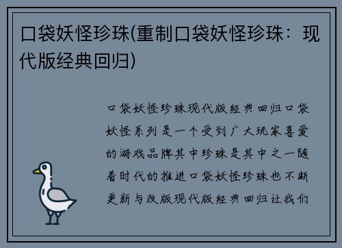 口袋妖怪珍珠(重制口袋妖怪珍珠:现代版经典回归)