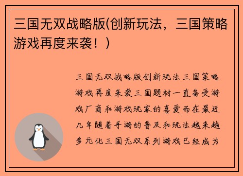 三国无双战略版(创新玩法,三国策略游戏再度来袭!)
