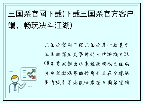三国杀官网下载(下载三国杀官方客户端,畅玩决斗江湖)