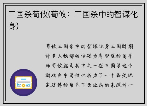 三国杀荀攸(荀攸:三国杀中的智谋化身)