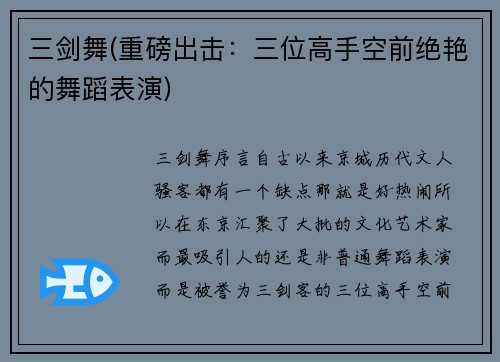 三剑舞(重磅出击:三位高手空前绝艳的舞蹈表演)