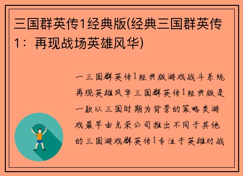 三国群英传1经典版(经典三国群英传1:再现战场英雄风华)