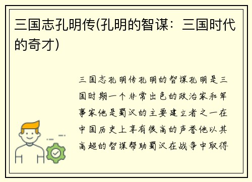 三国志孔明传(孔明的智谋：三国时代的奇才)