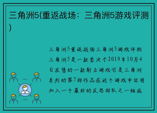 三角洲5(重返战场:三角洲5游戏评测)