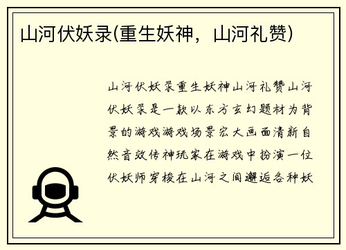 山河伏妖录(重生妖神,山河礼赞)