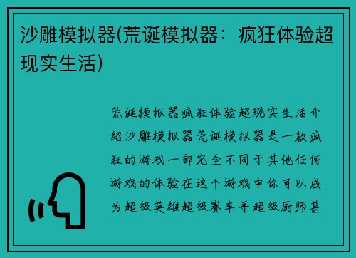 沙雕模拟器(荒诞模拟器:疯狂体验超现实生活)