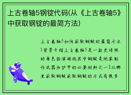 上古卷轴5钢锭代码(从《上古卷轴5》中获取钢锭的最简方法)