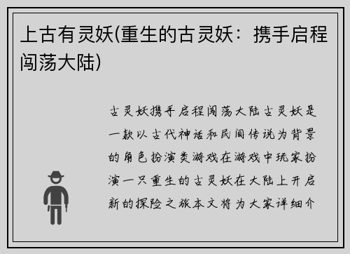 上古有灵妖(重生的古灵妖：携手启程闯荡大陆)