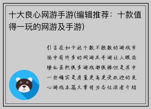 十大良心网游手游(编辑推荐：十款值得一玩的网游及手游)