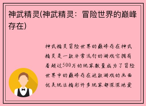 神武精灵(神武精灵:冒险世界的巅峰存在)