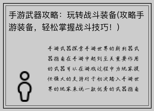 手游武器攻略:玩转战斗装备(攻略手游装备,轻松掌握战斗技巧!)