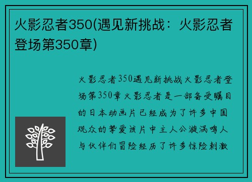 火影忍者350(遇见新挑战：火影忍者登场第350章)