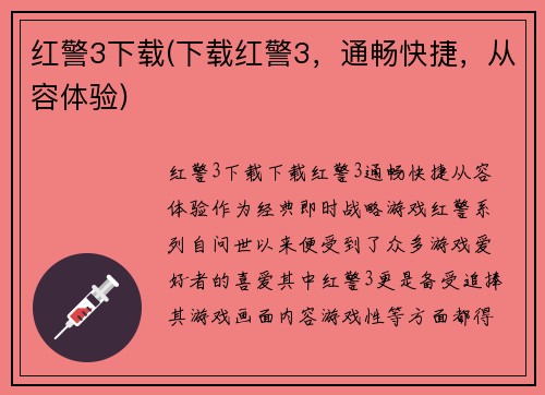 红警3下载(下载红警3,通畅快捷,从容体验)