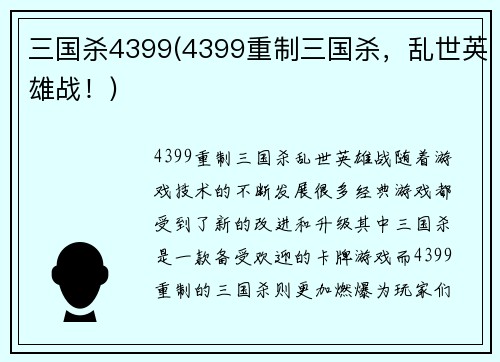 三国杀4399(4399重制三国杀,乱世英雄战!)