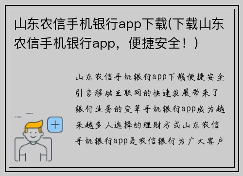 山东农信手机银行app下载(下载山东农信手机银行app，便捷安全！)