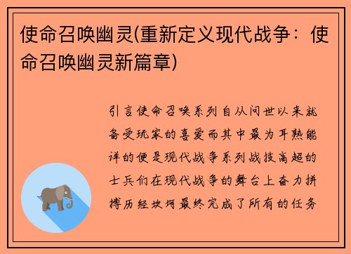 使命召唤幽灵(重新定义现代战争：使命召唤幽灵新篇章)