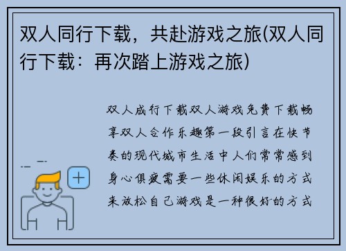 双人同行下载，共赴游戏之旅(双人同行下载：再次踏上游戏之旅)